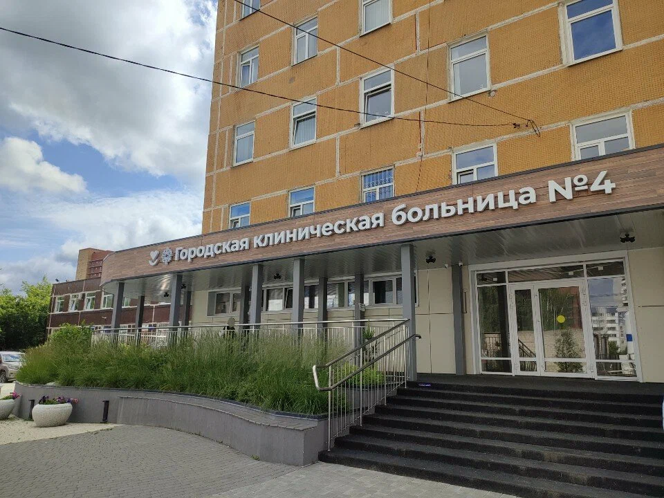 ГАУЗ ПК «Городская клиническая больница № 4»