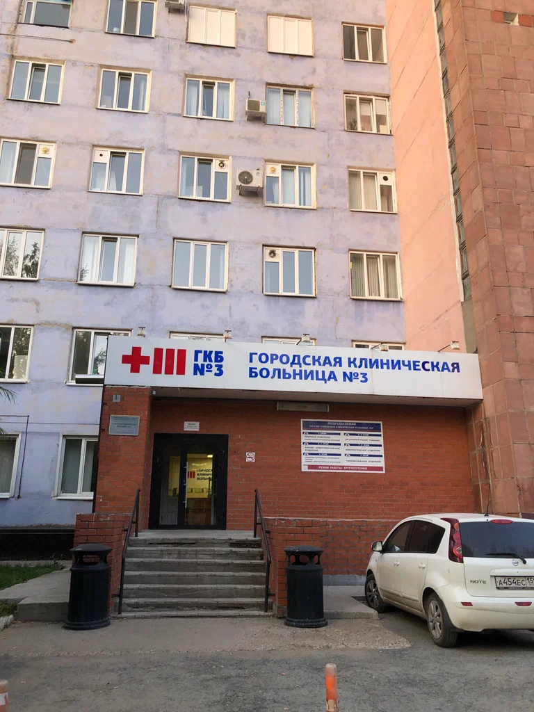 ГБУЗ ПК «Городская клиническая больница № 3»