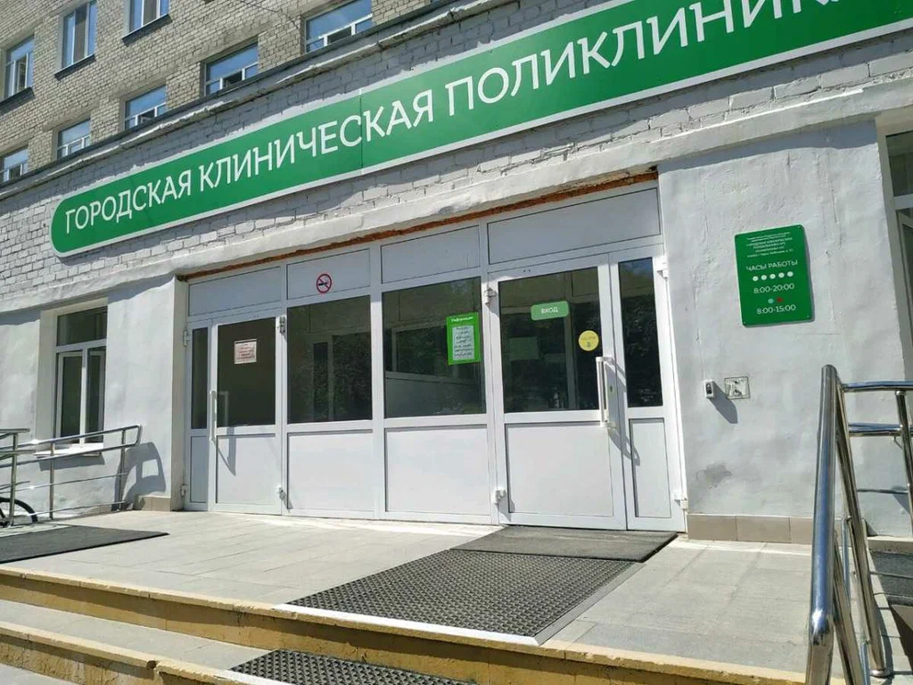 ГБУЗ ПК «Городская клиническая поликлиника № 5»