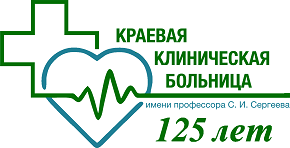 логотип КГБУЗ "Краевая клиническая больница" имени профессора С.И.Сергеева