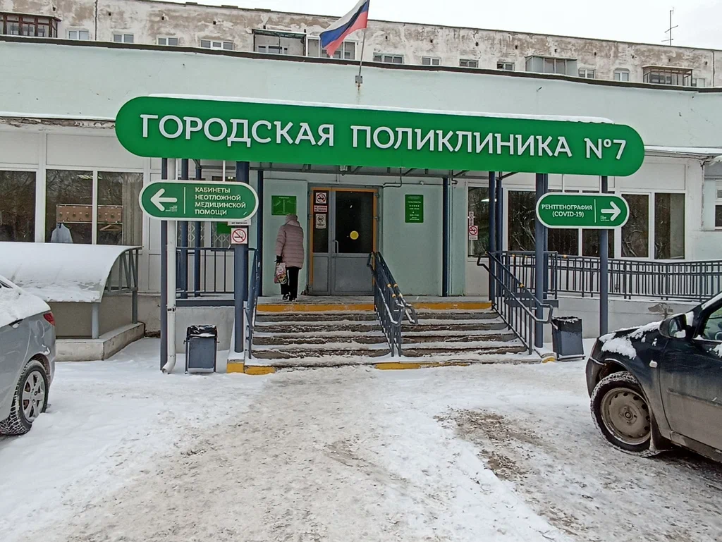 ГБУЗ ПК «Городская поликлиника № 7»
