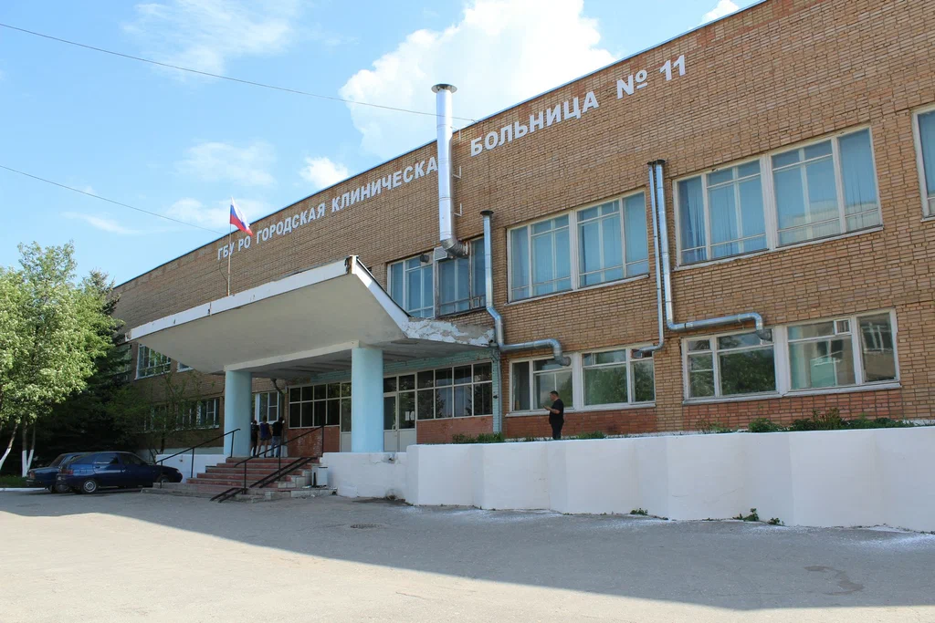 ГБУ РО "Городская клиническая больница N 11"