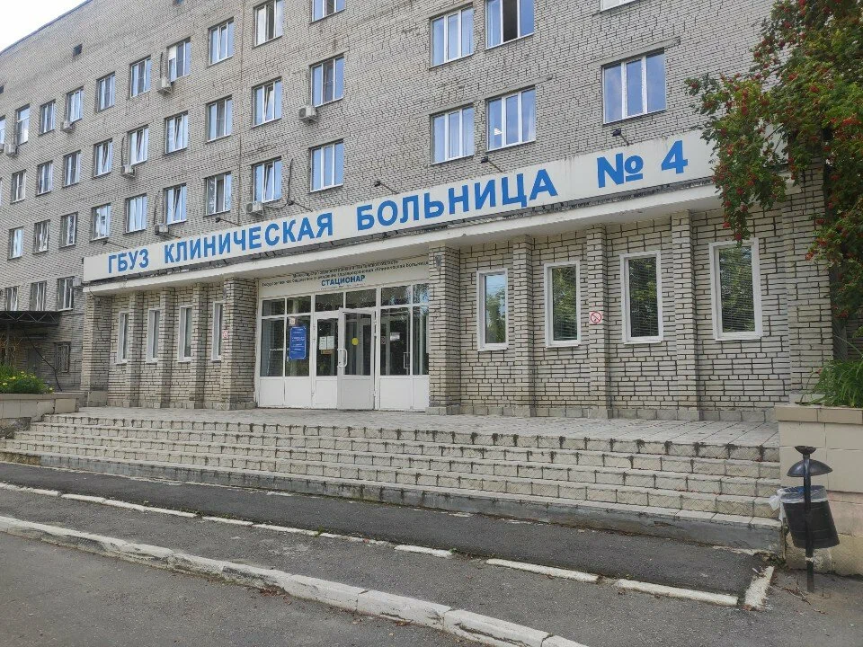 ГБУЗ "Клиническая больница N 4",
