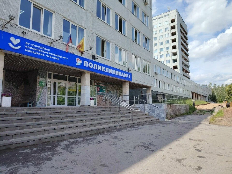 БУ "Городская клиническая больница N 1" Минздрава Чувашии