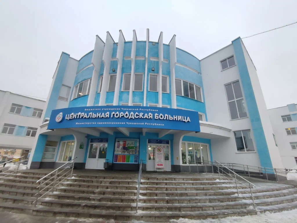 БУ "Центральная городская больница" Минздрава Чувашии