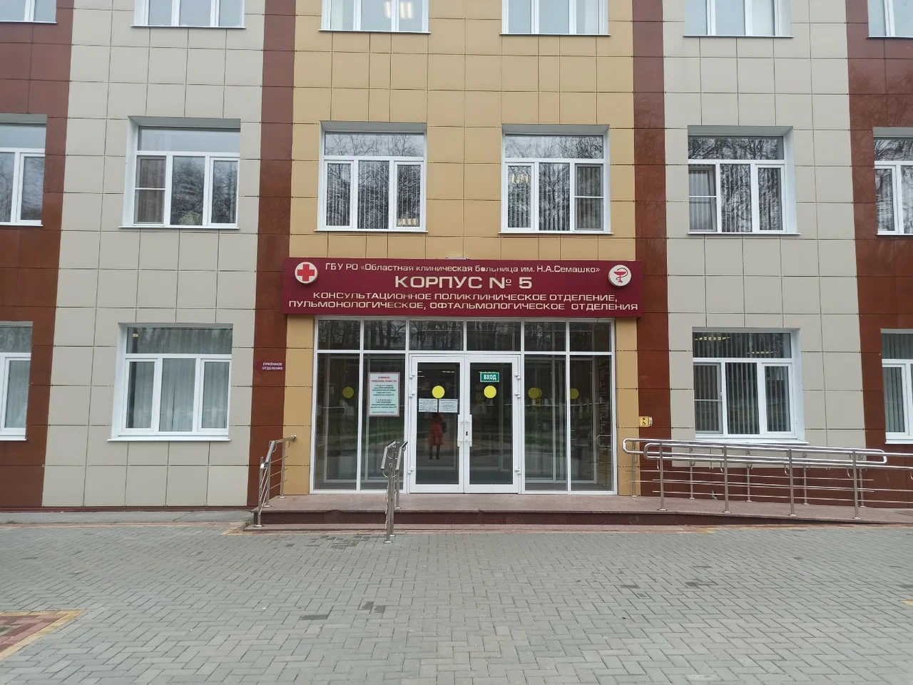 ГБУ РО "ОКБ им. Н.А.Семашко"