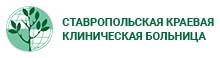 логотип ГБУЗ СК "Ставропольская краевая клиническая больница"