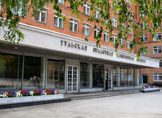 ГУЗ ТО "Тульская областная клиническая больница"