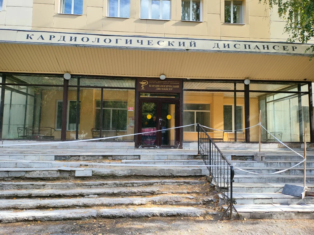Областное бюджетное учреждение здравоохранения "Кардиологический диспансер"