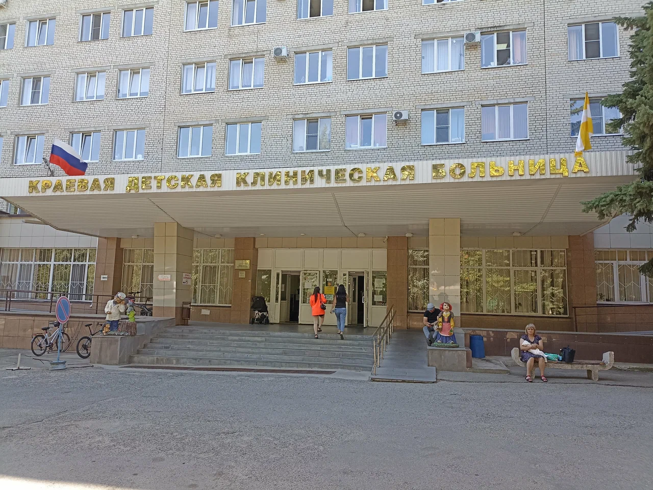 ГБУЗ СК "Краевая детская клиническая больница"